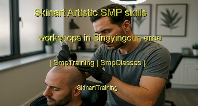 Skinart Artistic SMP skills workshops in Bingyingcun area | SmpTraining | SmpClasses | SkinartTraining-China